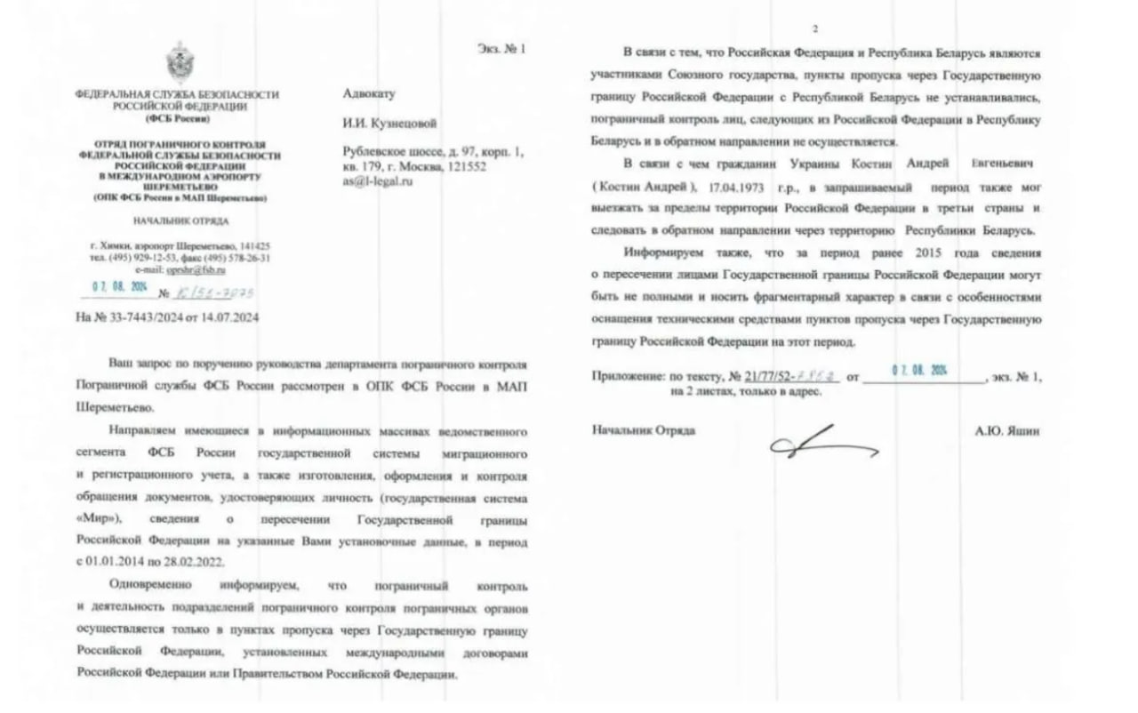 ”Слив” документов РФ: кто из украинских чиновников, вероятно, ездил в Россию во время войны - фото 7