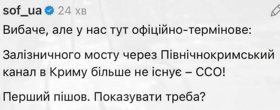 «Первый пошел»: Силы специальных операций взорвали железнодорожный переход оккупантов в Крыму - фото 2