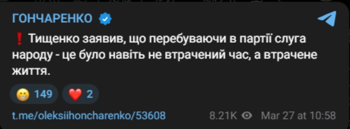 Нардеп Тищенко потерял свою жизнь: нардеп шокировал признание о ”Слуге народа” - фото 2