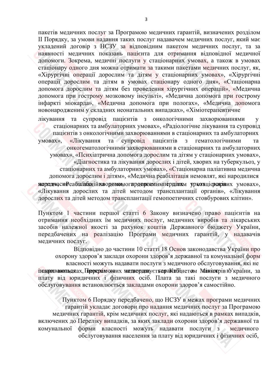 ”Бесплатная” медицина: что делать, если врачи требуют деньги за лечение - фото 2
