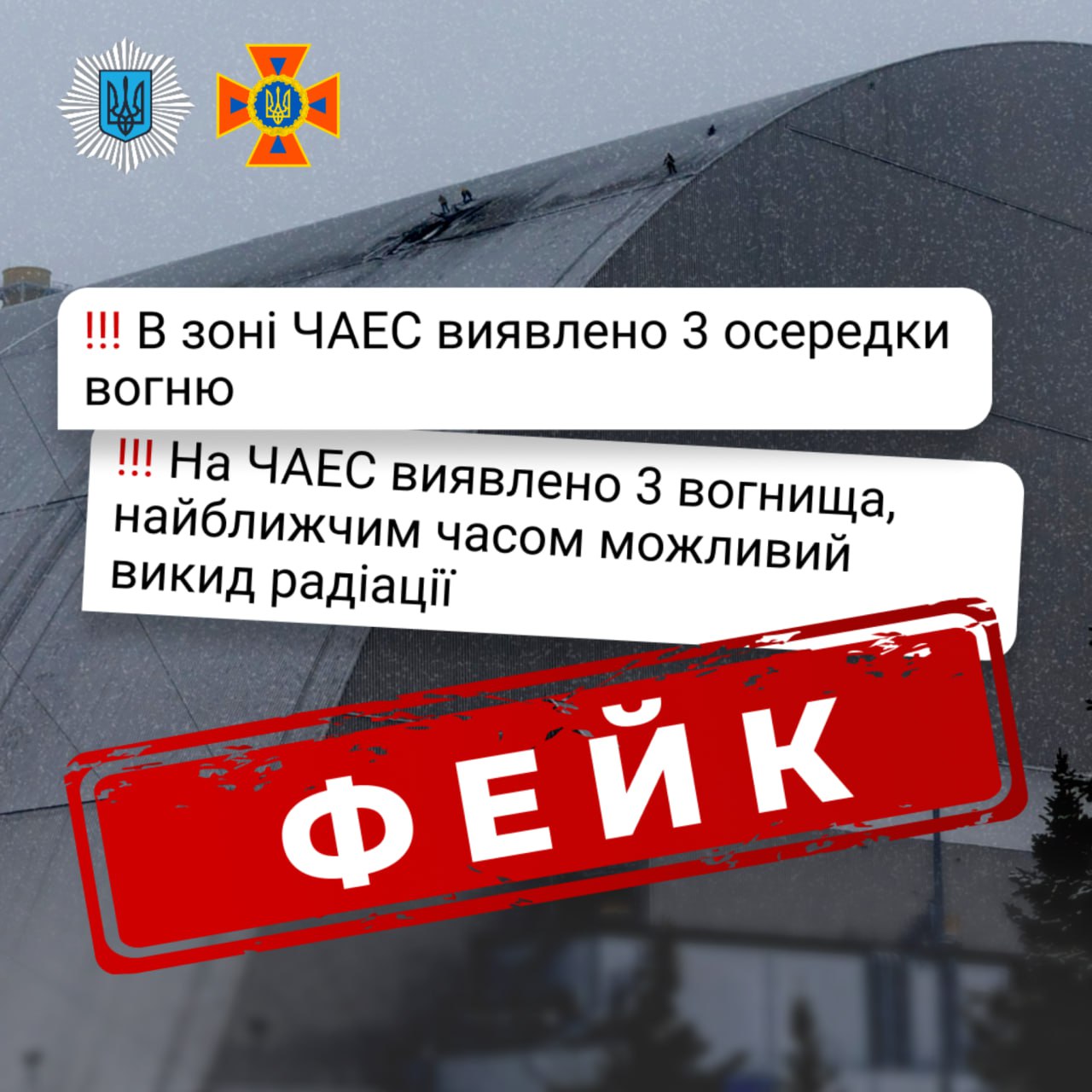 «Найближчим часом можливий витік радіації на ЧАЕС»: що відомо - фото 2