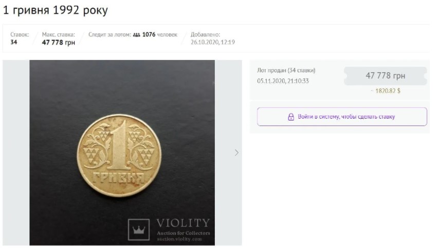 Монету в 1 гривню можна продати за тисячі гривень: чим відрізняється дорога (ФОТО) - фото 2