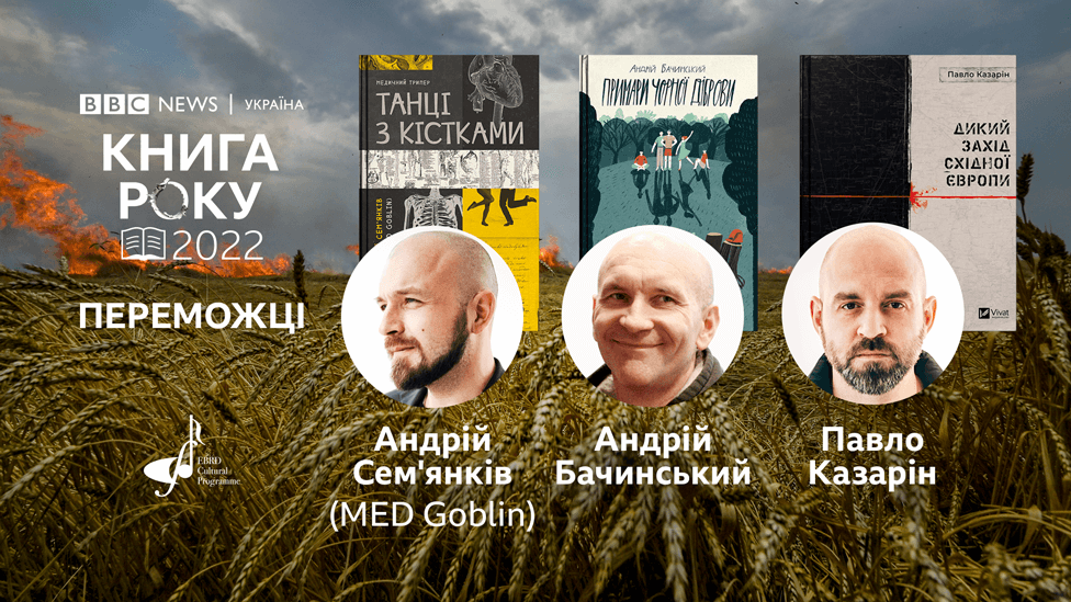 BBC назвали кращі українські книжки 2022 року - фото 2