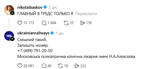 ”Укрзализныця” ”отправила” Николая Баскова в психбольницу - фото 2