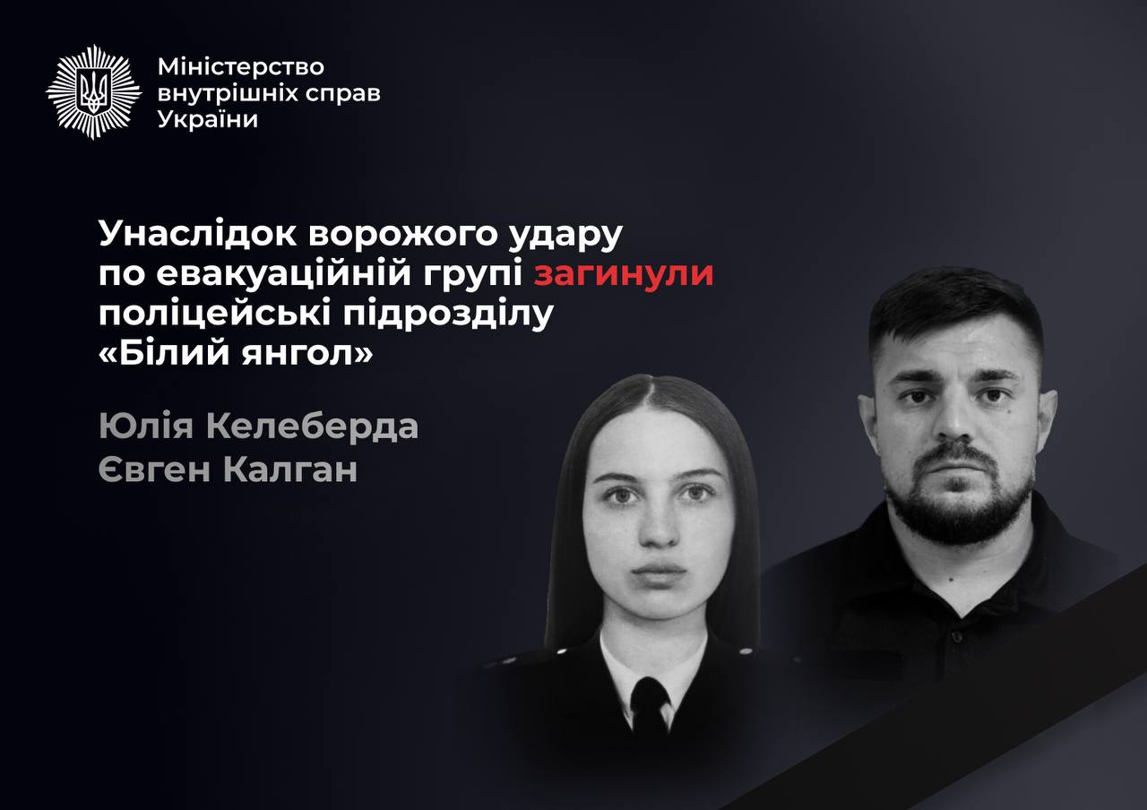В результате атаки вражеского дрона погибли двое полицейских эвакуационной группы «Белый Ангел» - фото 2 В результате атаки вражеского дрона погибли двое полицейских эвакуационной группы «Белый Ангел» - фото 2