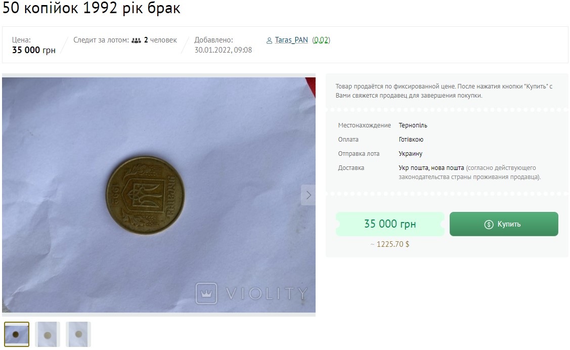 Монету номіналом у 50 копійок оцінили у 35 тисяч гривень: у чому особливість (ФОТО) - фото 2