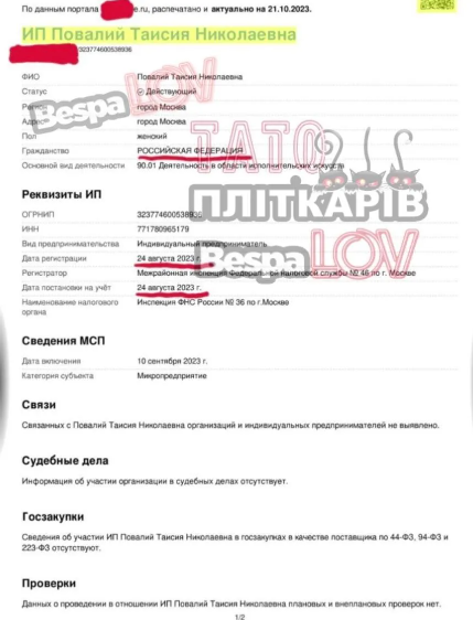 Блогер нашел данные о российском паспорте Повалий (ФОТО) - фото 2