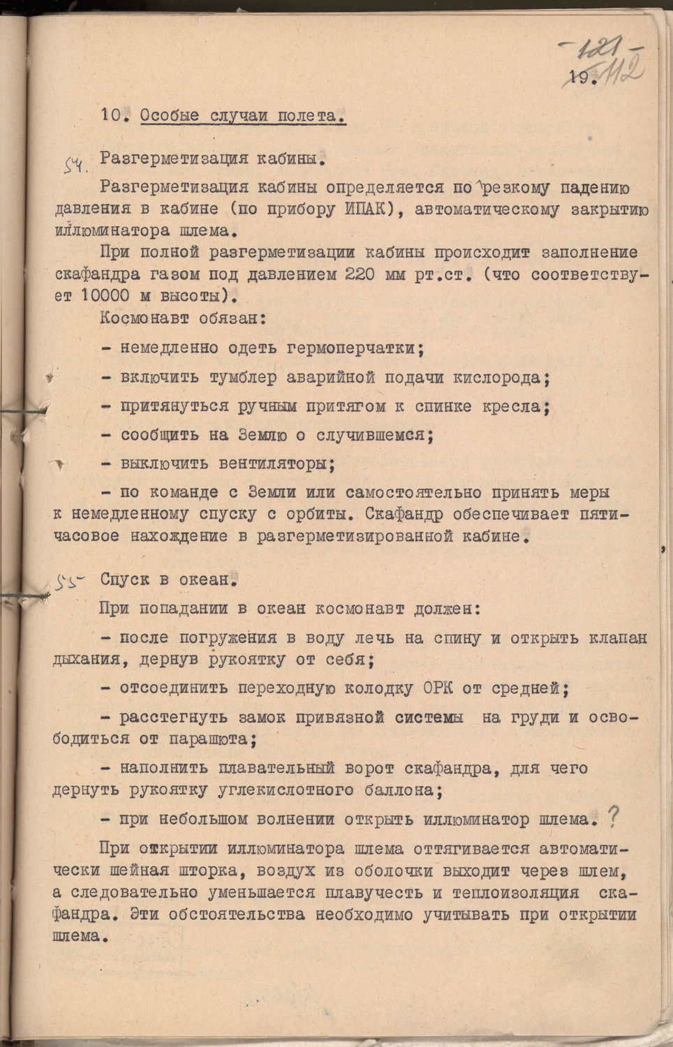 День космонавтики: стало известно по какой инструкции Юрий Гагарин отправлялся в космос (Фото) - фото 5