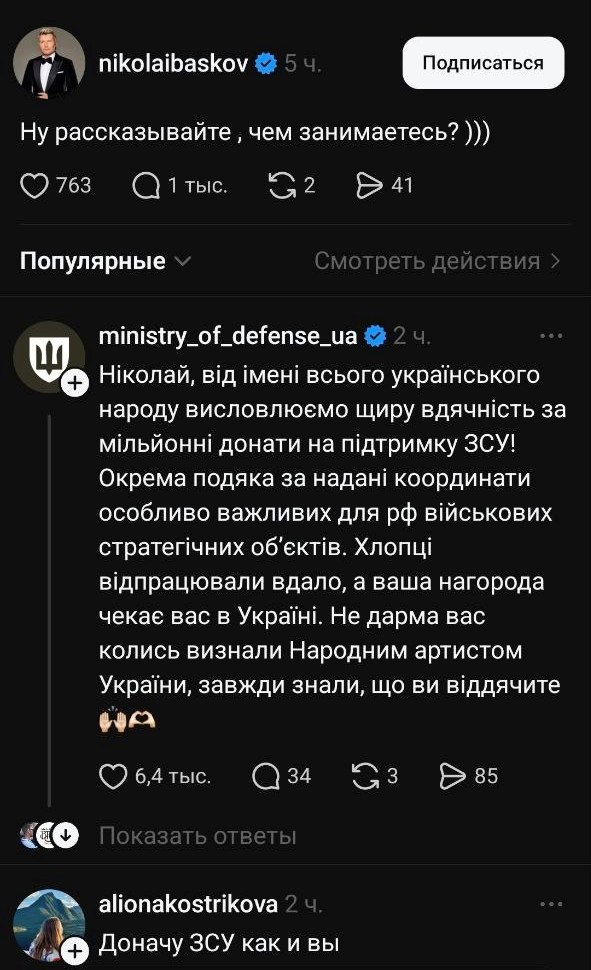 Минобороны Украины иронически «благодарило» Баскова за миллионные донаты и координаты стратегических объектов РФ - фото 2