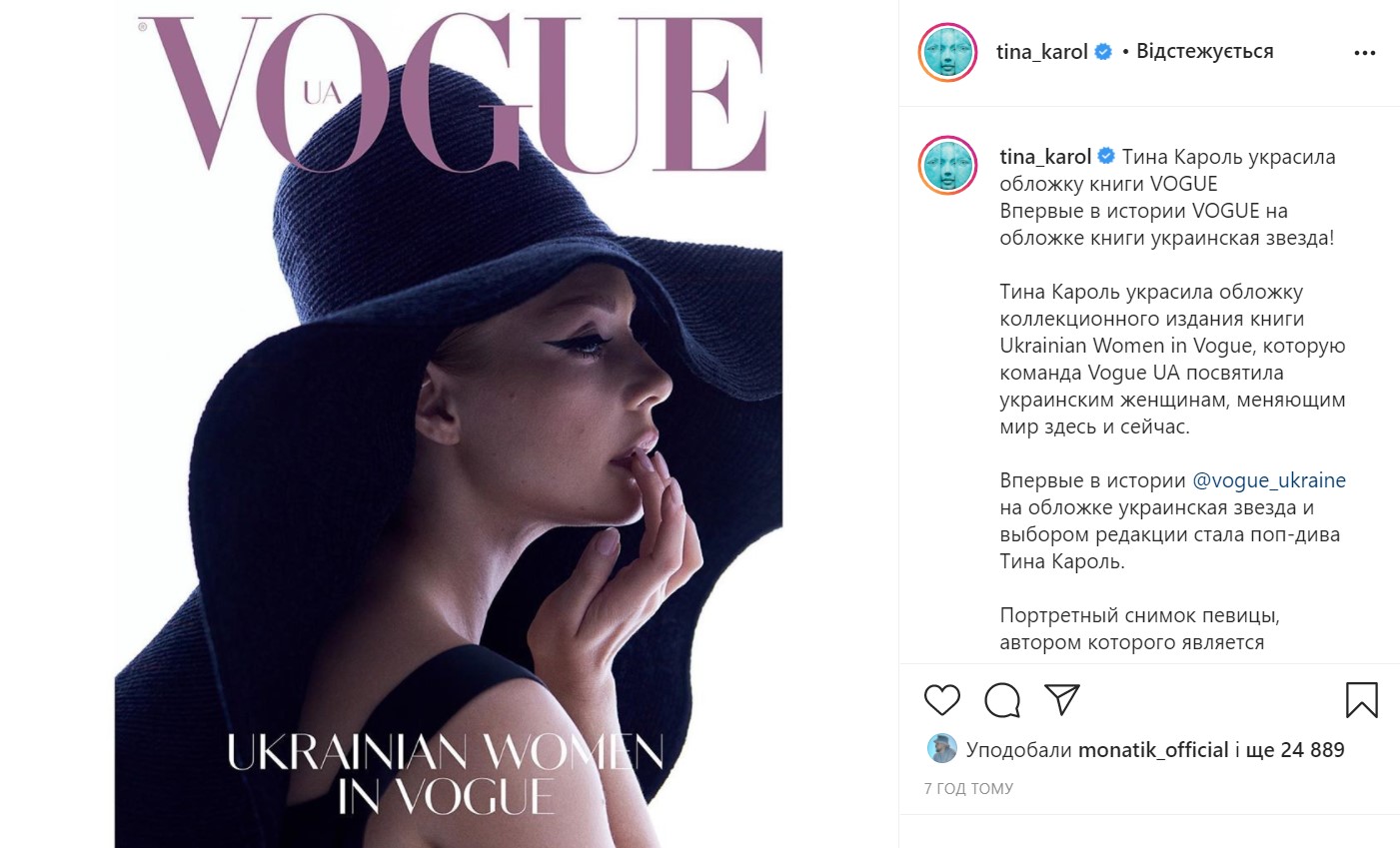 Тина Кароль стала первой украинской звездой на обложке книги Vogue - фото 2