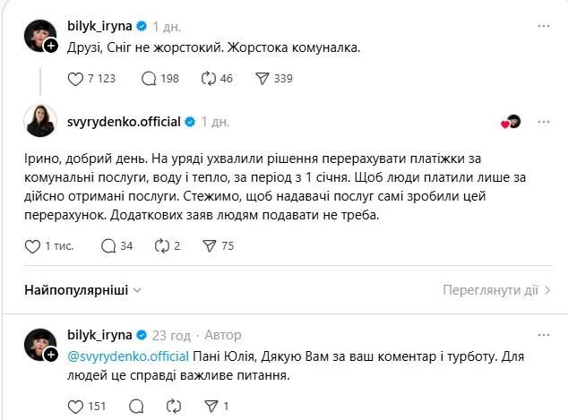 Пост в Threads и реакция Кабмина: что ответили Билык на жалобу о коммуналке - фото 2