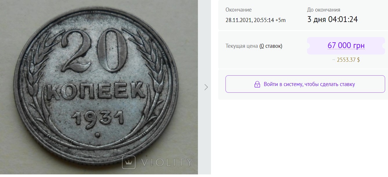 Монету времен СССР продают за 67 тысяч гривен: как выглядит ценная копейка (ФОТО)  - фото 2