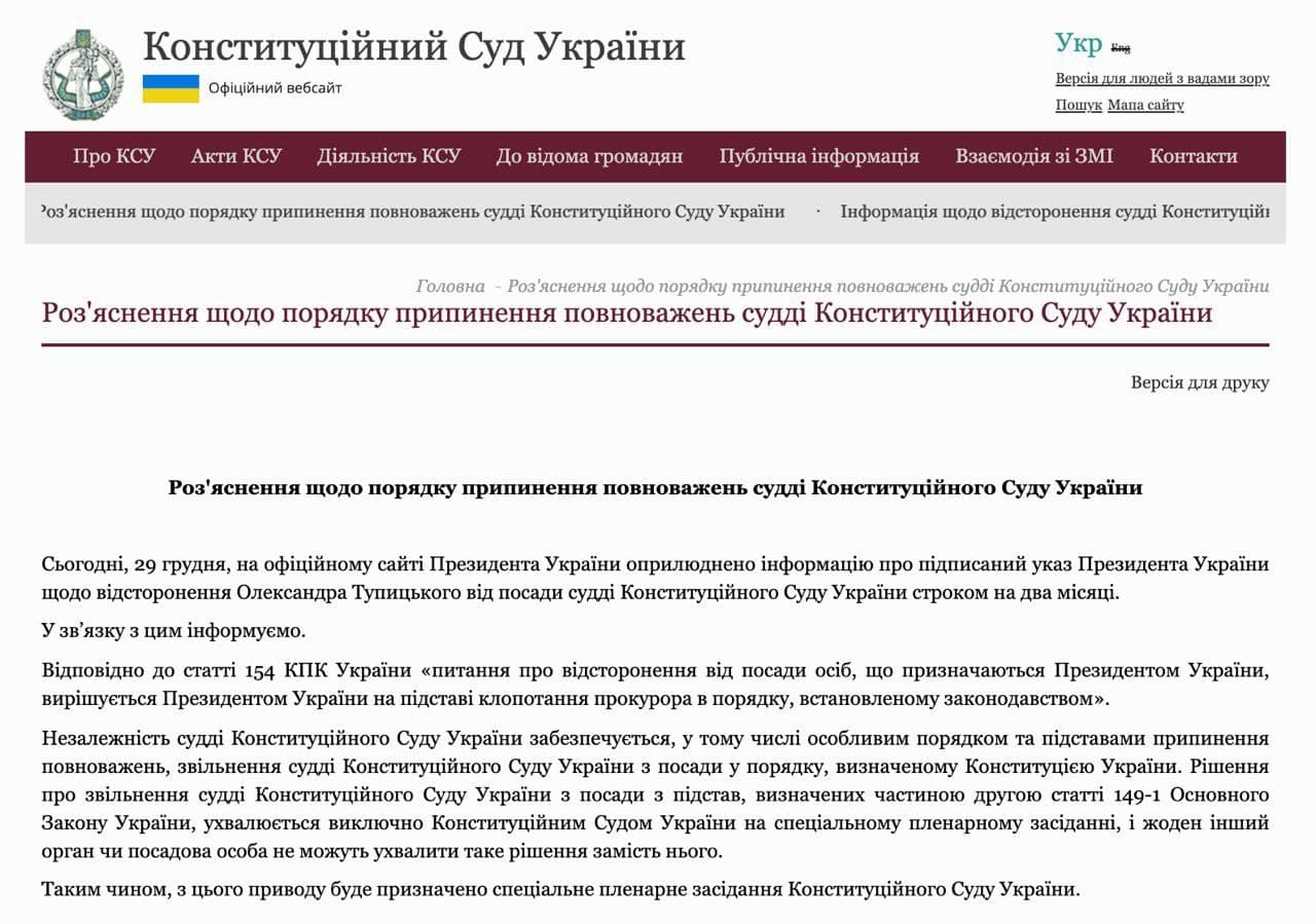 КСУ отреагировал на отстранение от обязанностей главы ведомства А.Тупицкого - опубликовано обращение - фото 2