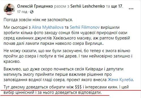 О чем депутатов Киевсовета предупредил Алексей Гриценко из-за благоустройства озера Вырлица (ФОТО) - фото 2