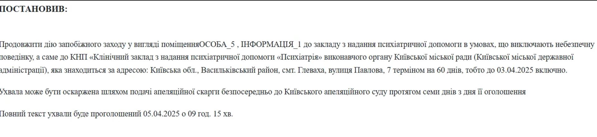 На Київщині міг втекти серійний вбивця з психлікарні - фото 3