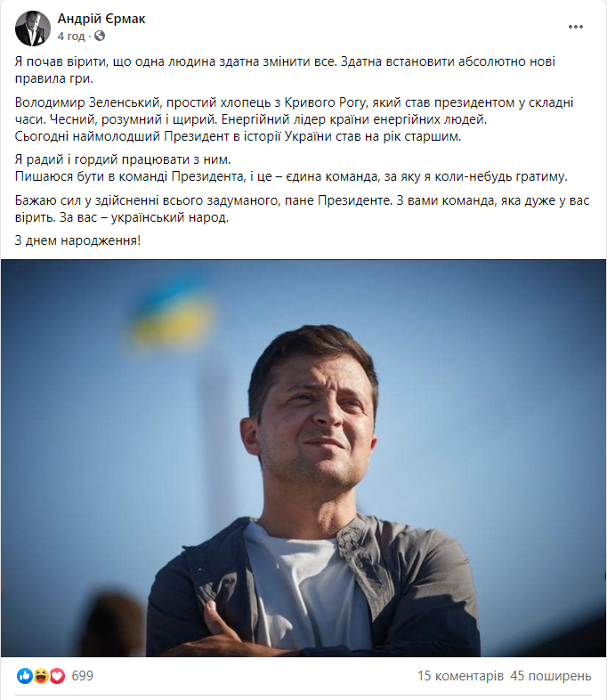 День рождения Зе: как известные и не очень украинцы поздравили президента - фото 5
