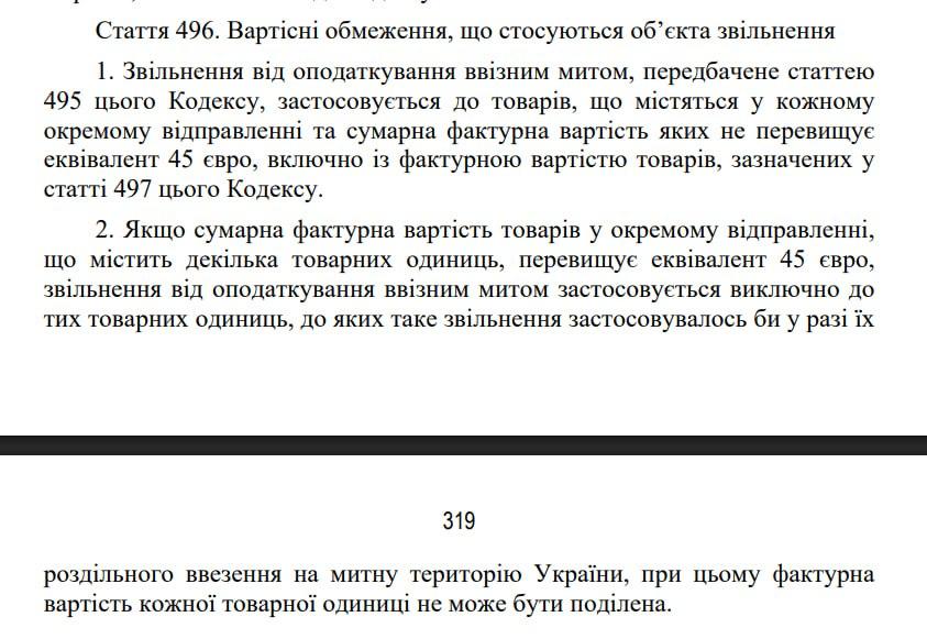 Только 45 евро вместо 150: власти готовятся обложить пошлиной подарки от родственников из-за границы - фото 2