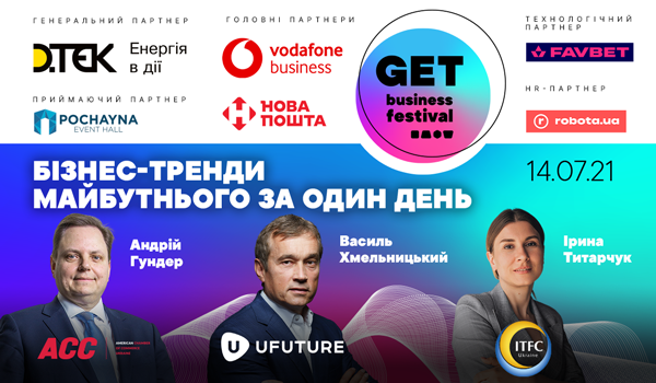 GET Business Festival, Киев