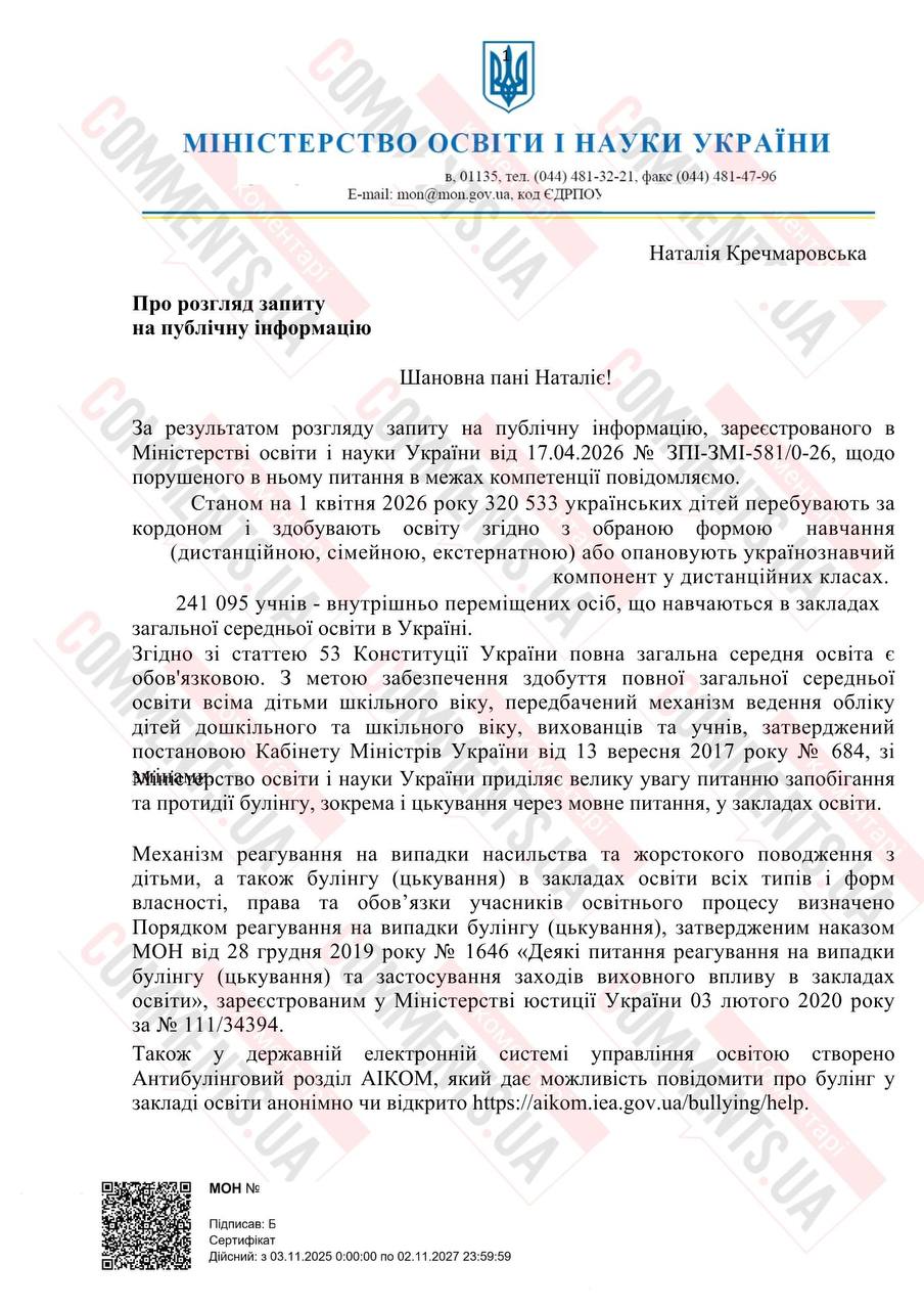 ”Почему не государственном”: как отвечают в МОН на травлю в школах из-за языкового вопроса - фото 2