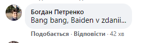 ”Этот ”байдень” настал”: соцсети о телефонном разговоре Зеленского и Байдена (ФОТО) - фото 9