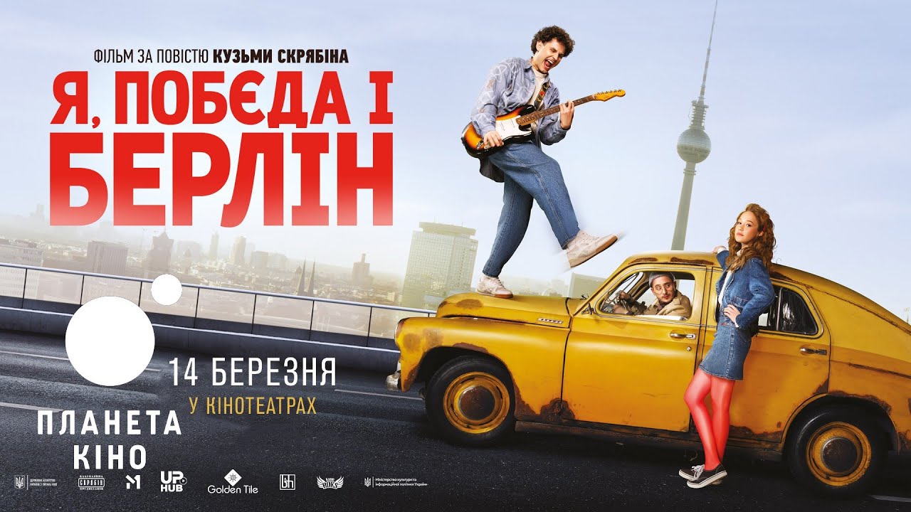 Украинские кинопремьеры: фильмы, которые нужно посмотреть весной - фото 4