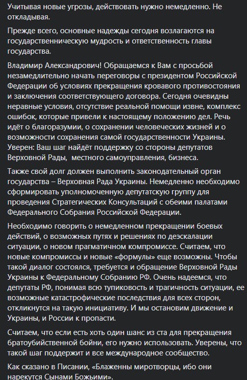 ”Необходимо говорить о немедленном прекращении боевых действий”: нардеп от ОПЗЖ обратился к президенту Украины - фото 3