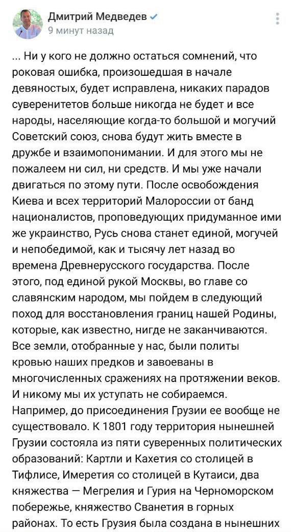 У Медведева отрицают, что он опубликовал скандальное сообщение о Грузии и Казахстане (ФОТО) - фото 2