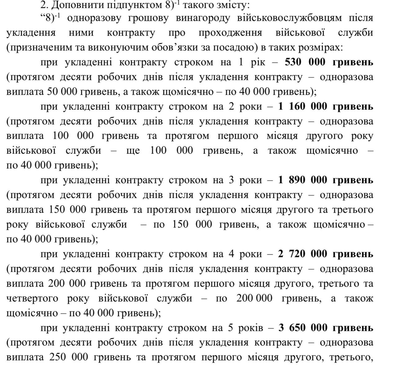 Кабмін планує запровадити рекордні виплати за підписання контракту військовослужбовцями: що відомо - фото 2 Кабмін планує запровадити рекордні виплати за підписання контракту військовослужбовцями: що відомо - фото 2