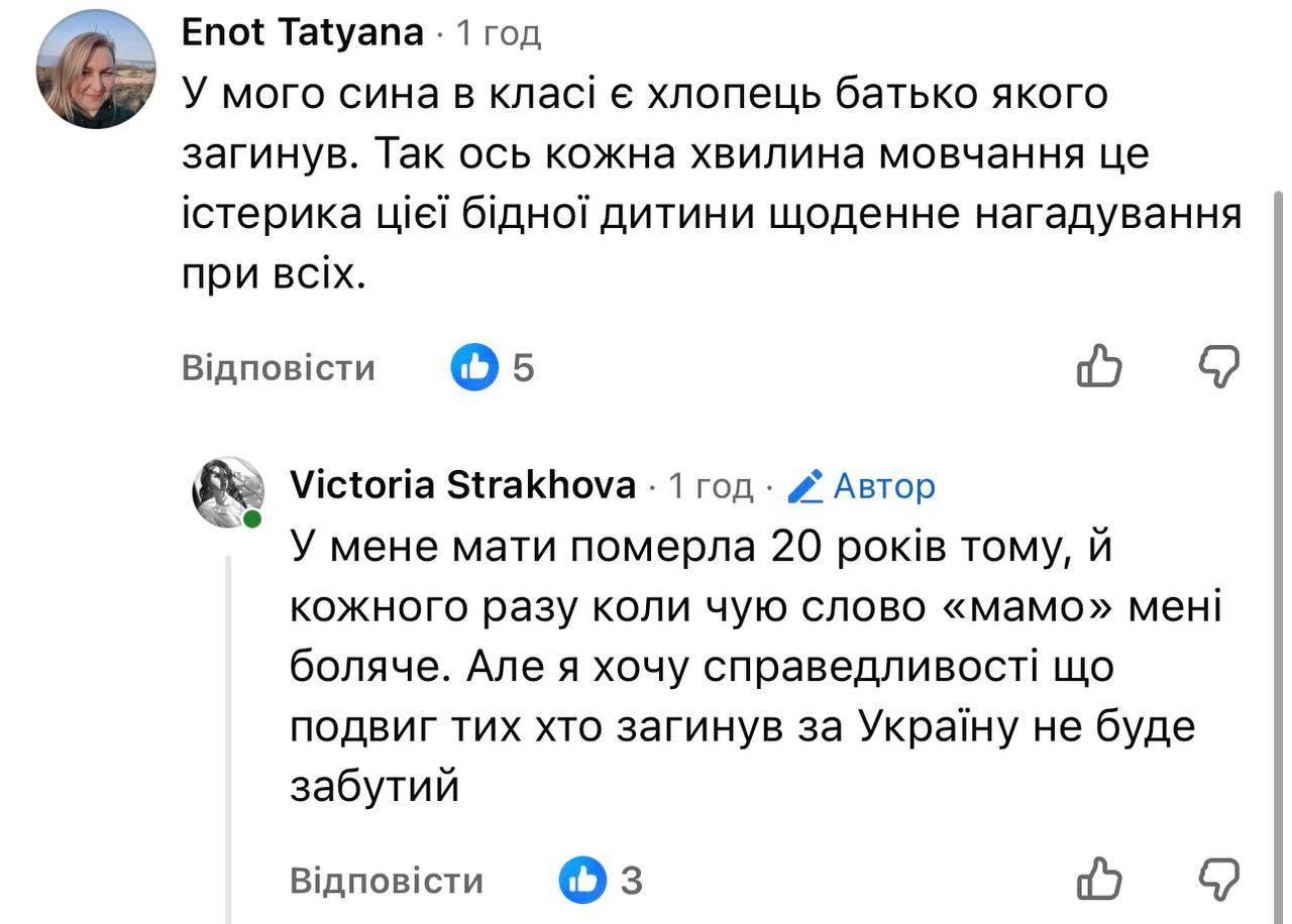 Скандал с советницей ОП: Страхова предлагает снимать бронь из-за игнорирования минуты молчания - фото 2