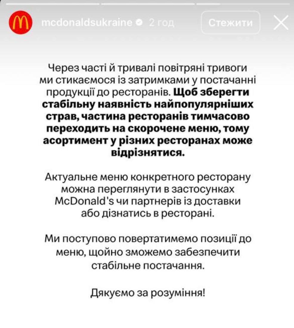 McDonald’s в Україні скорочує асортимент страв: деяких позицій в меню немає - фото 2