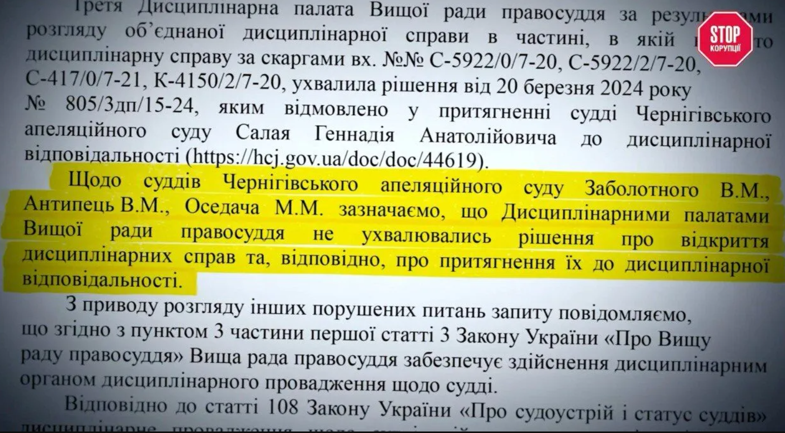 Верховний Суд масово скасовує рішення Чернігівської апеляції: чому Вища рада правосуддя не реагує - фото 2