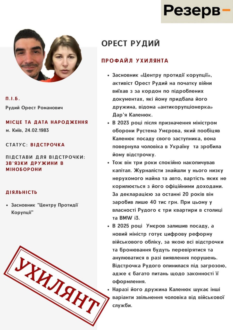 ”Связи жены и вероятно фиктивная служба”: досье движения ”Честная мобилизация” на основателей ЦПК - фото 2