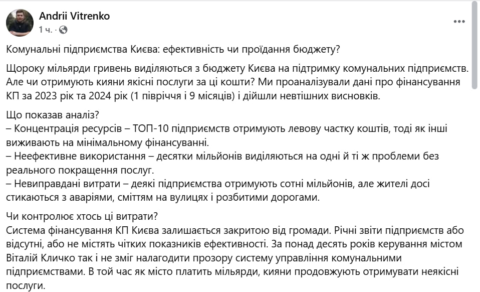 Ефективність чи проїдання бюджету: як Кличко “вирішує” проблеми столиці - фото 2