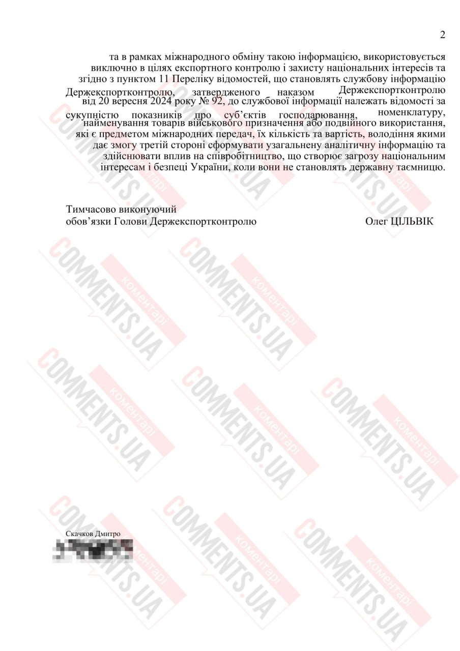 Тайны украинского экспорта: кому государство разрешило торговать военными товарами - фото 2 Тайны украинского экспорта: кому государство разрешило торговать военными товарами - фото 2