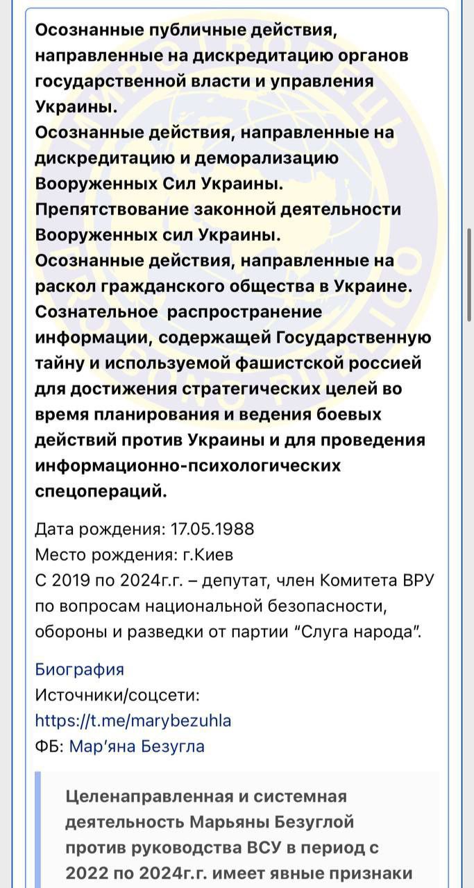 Тепер в одному рядку з колаборантами та зрадниками: куди внесли Безуглу - фото 3