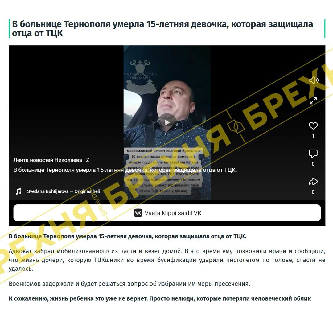 «В Тернополе умерла 15-летняя девочка, защищавшая отца от ТЦК»: что известно - фото 2 «В Тернополе умерла 15-летняя девочка, защищавшая отца от ТЦК»: что известно - фото 2