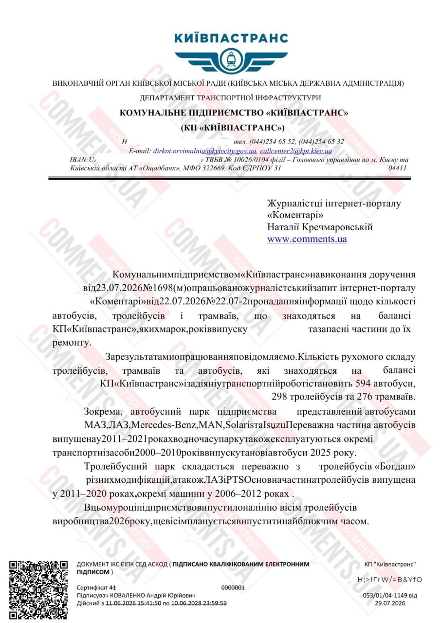 Общественный транспорт в Киеве белорусского производства: где покупают запчасти для ремонта - фото 2