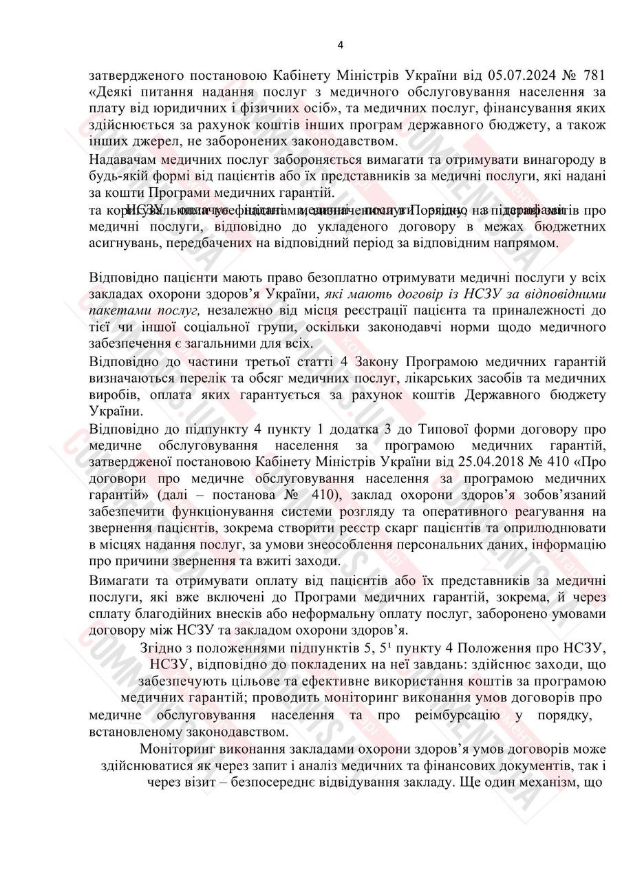 ”Бесплатная” медицина: что делать, если врачи требуют деньги за лечение - фото 2