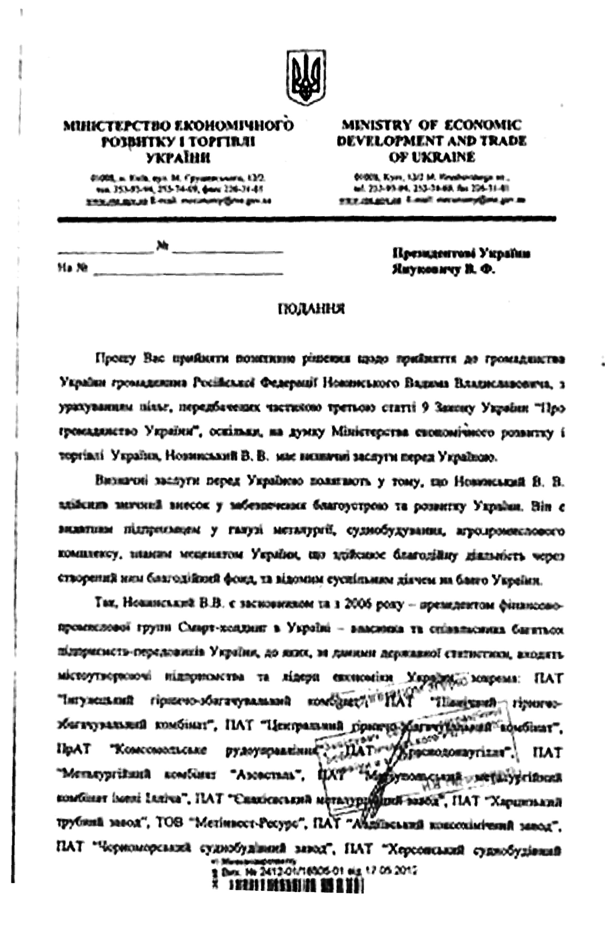 Порошенко просив Януковича дати громадянство олігарху Новинському за розвиток РПЦ (ДОКУМЕНТ) - фото 2