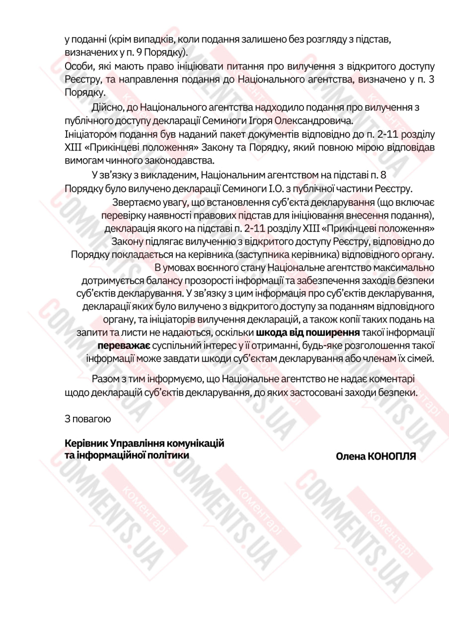 Почему декларации некоторых чиновников стали секретом: ответ НАПК - фото 3