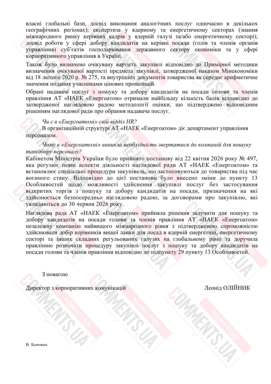 Более 28 млн грн за подбор персонала на руководящие должности: почему ”Энергоатом” не доверяет отделу HR - фото 2
