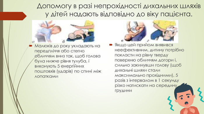 Прийом Геймліха: як врятувати людину, що задихається (ФОТО) - фото 2