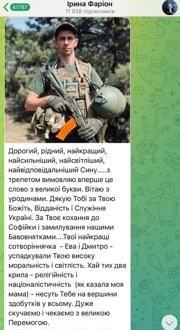 Донька Ірини Фаріон оприлюднила останній лист матері до загиблого зятя - фото 2