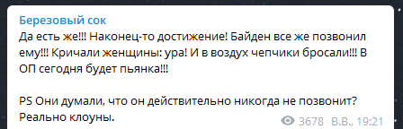 ”Этот ”байдень” настал”: соцсети о телефонном разговоре Зеленского и Байдена (ФОТО) - фото 7