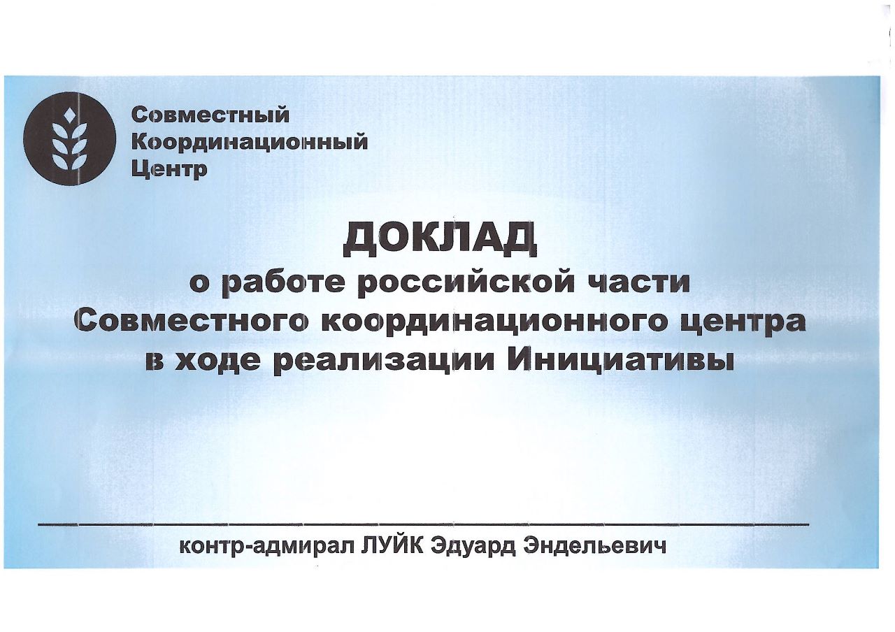 Украинская разведка получила секретный доклад Кремля о срыве зернового соглашения - фото 2