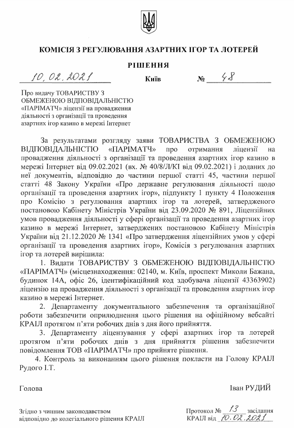 Игорный бизнес в Украине: еще 2 компании получили лицензии на работу онлайн-казино - фото 2