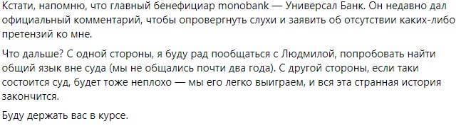 Дмитрий Дубилет косвенно подтвердил, что у него был доступ к программному коду Monobank - СМИ  - фото 3