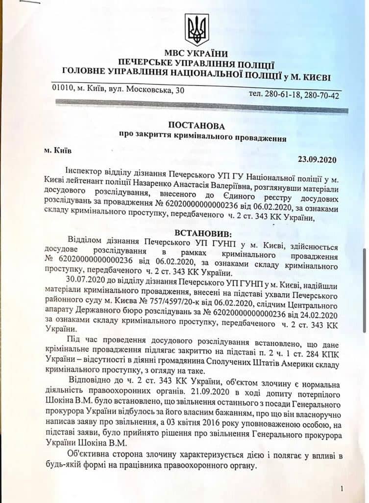В Украине закрыли дело против Байдена - заявитель обжалует решение суда - фото 2