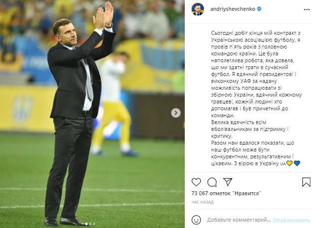 Шевченко попрощался со сборной Украины: в чем причина - фото 2