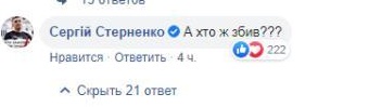 Зеленский почтил память жертв ИЛ-76 над Луганском, Стерненко призвал его к ответу - фото 2